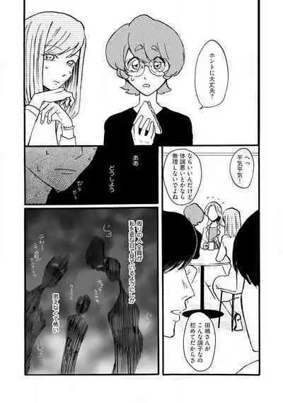 [Haruno Natsumi] Yamashita-kun ni wa Nomaseru na! 1-5