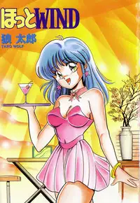 [Taro Wolf] Hot Wind