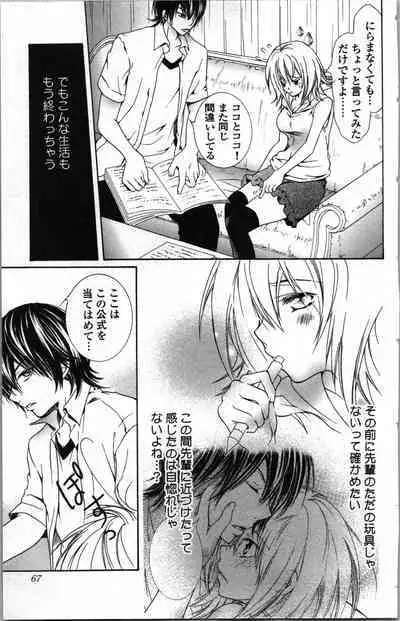 Zettai Meirei Iinari Omocha Vol 1