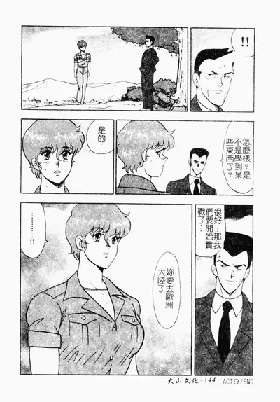 [Minor Boy] Inbi Teikoku [Chinese]