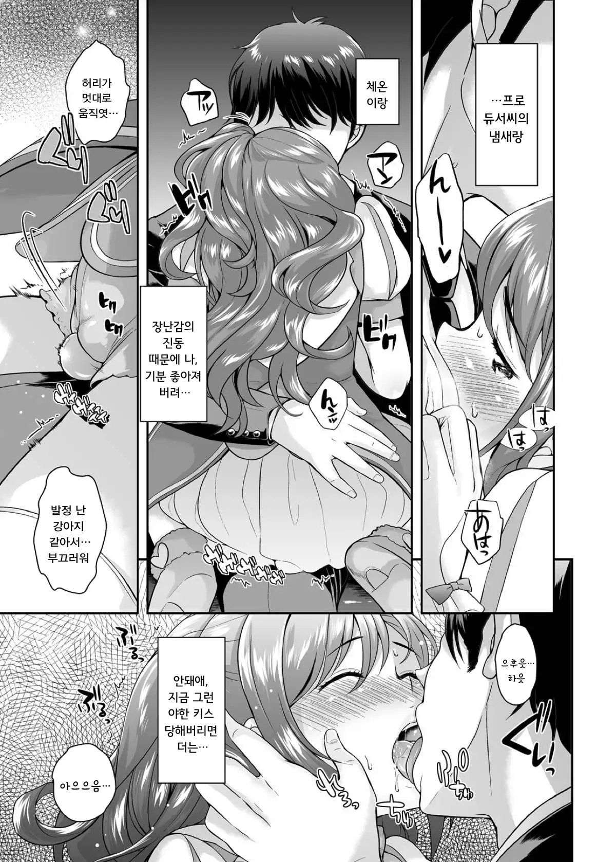 Idol no Off Shot | 아이돌의 오프샷