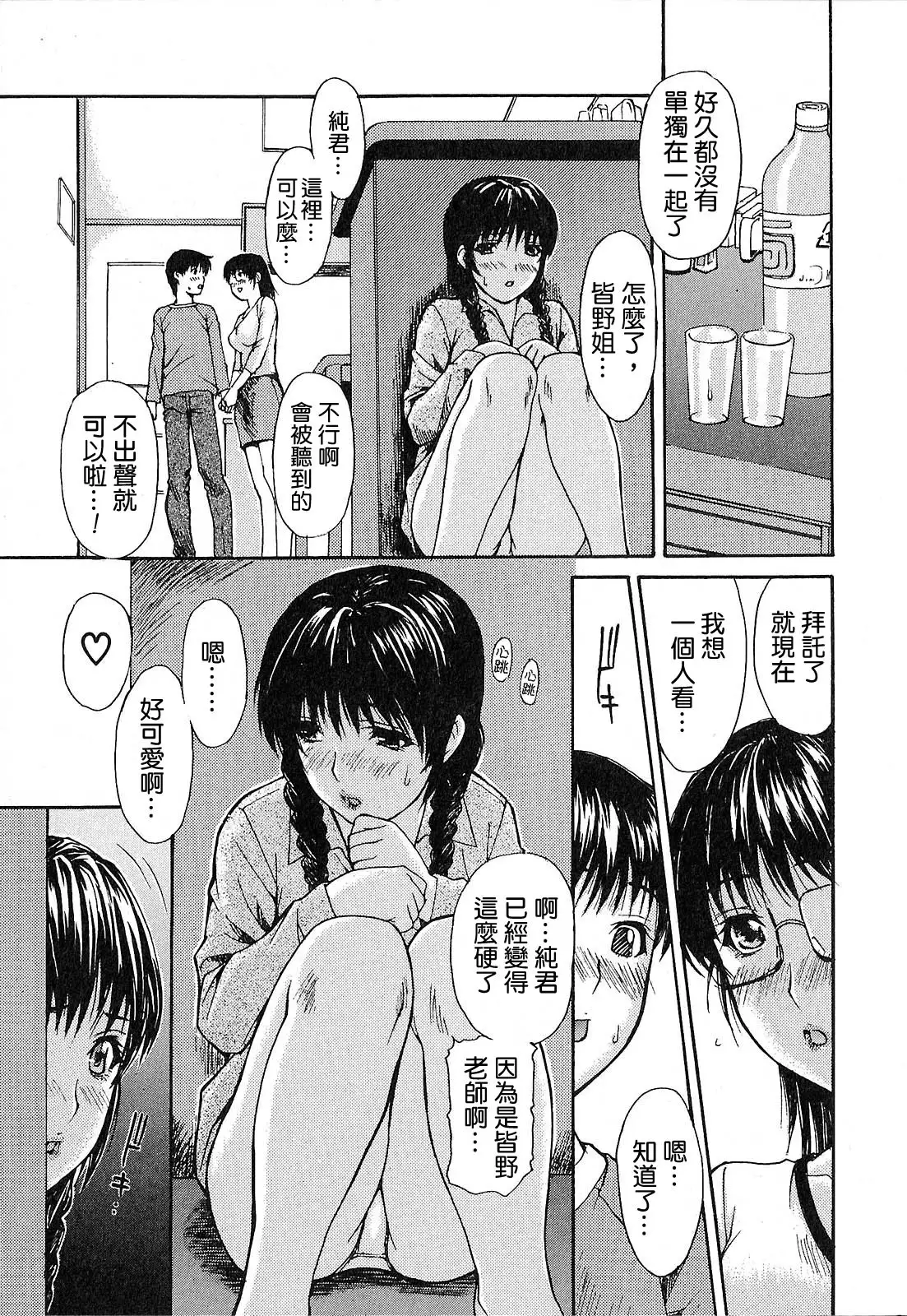 Tonari no Minano Sensei 01