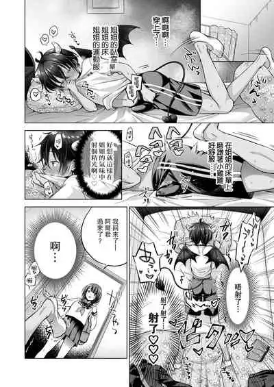 Tensei Incubus wa Tonari no Onee-chan o Haramasetai After