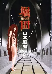 [Yamamoto Naoki] Hotta Vol.1