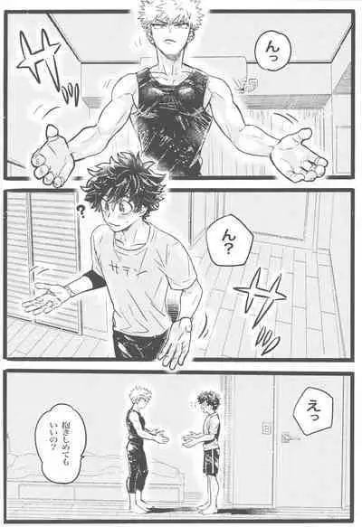 Ikenai summer vacation