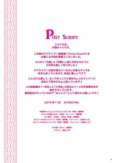 A cute school idol will have sex with fans.