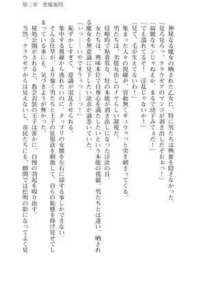 Kouki naru Majo Clauzea: Inda no Itan Shinmon