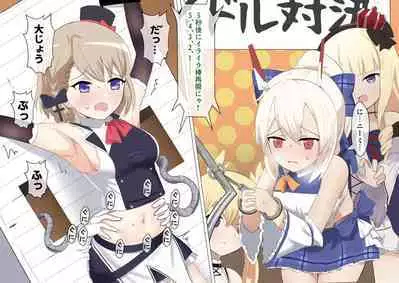 Ayanami to Z23 no kusugura re Idol taiketsu