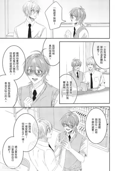 [HOSHINO Sekai] Oresama Tenshi no Renai Process︱霸道天使的恋爱步骤 [Chinese][1-5][完]