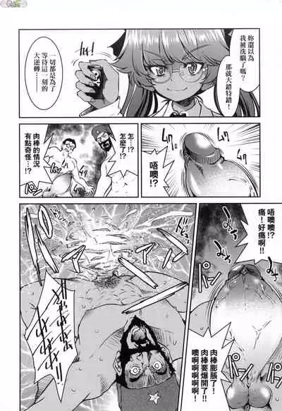 Onna supai inbaku Gōmon dai sakusen