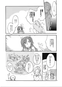 (C81) [Niratama (Sekihara, Chinhou)] Fuufu Enman no Hiketsu (Suite PreCure♪)