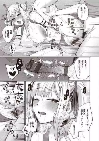 Watashi wa Zettai Chorokunai!!