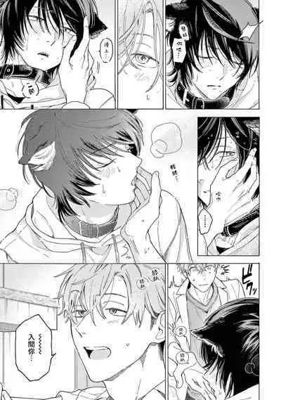 Fukujuu to Amagami | 服从与轻咬2 06-09