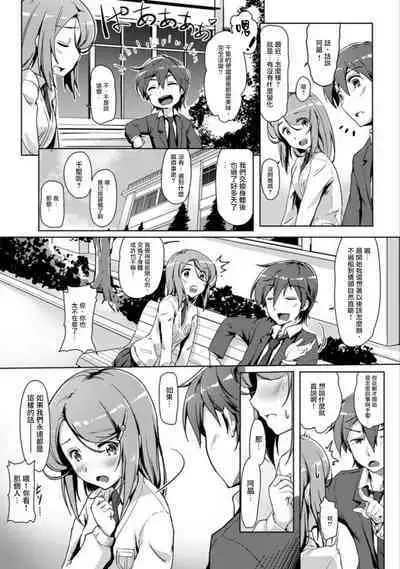 エッチしたら♂入れ替わっちゃった！？♀～幼なじみと快感チェンジ！1-6