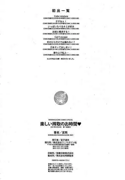 Tanoshii Sakushu no Ojikan