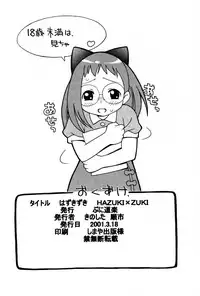 (Mimiket 3) [Puni-Douraku (Kinoshita Junichi)] HAZUKIZUKI (Ojamajo Doremi)