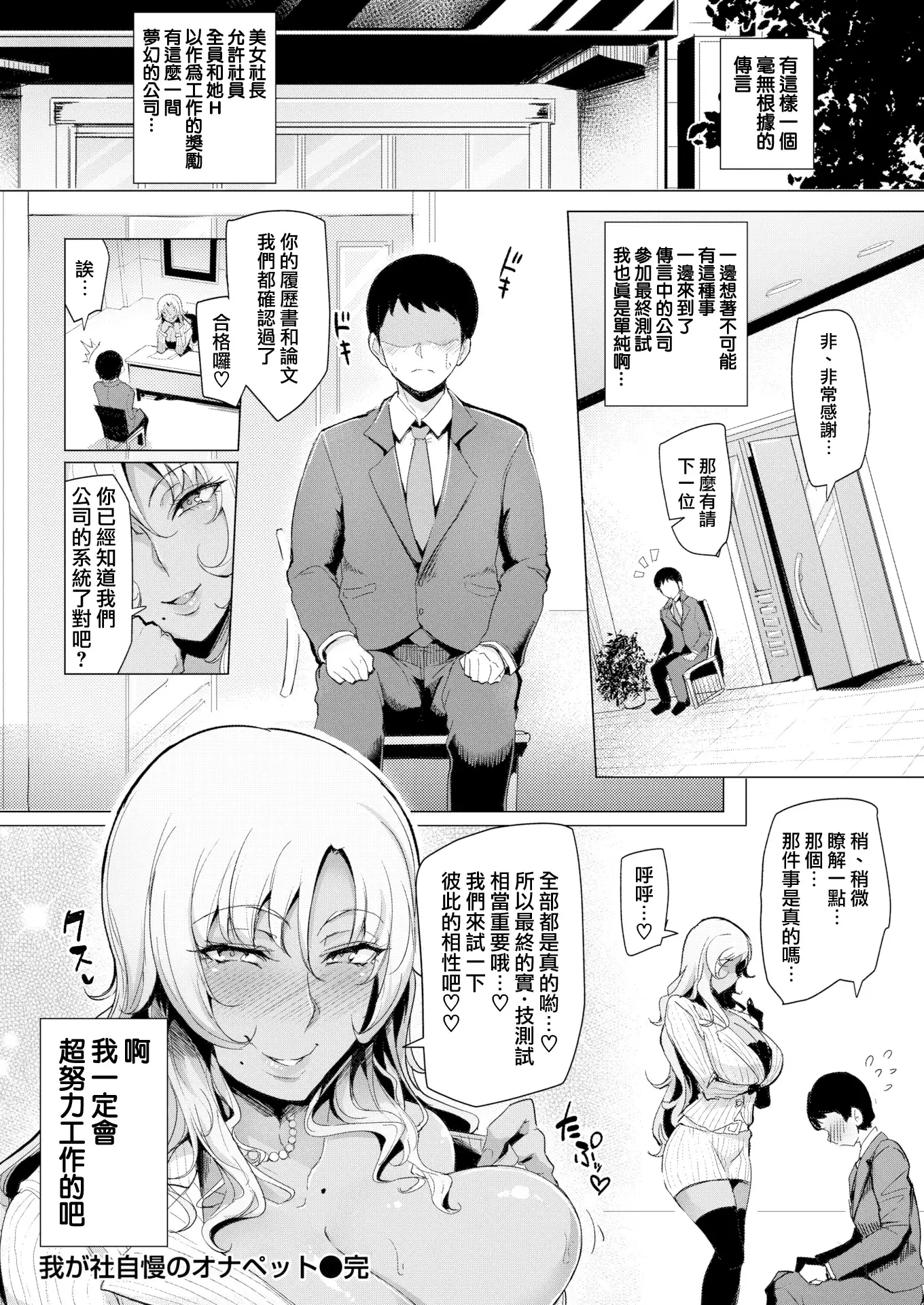 Wagasha Jiman Noh Napetto