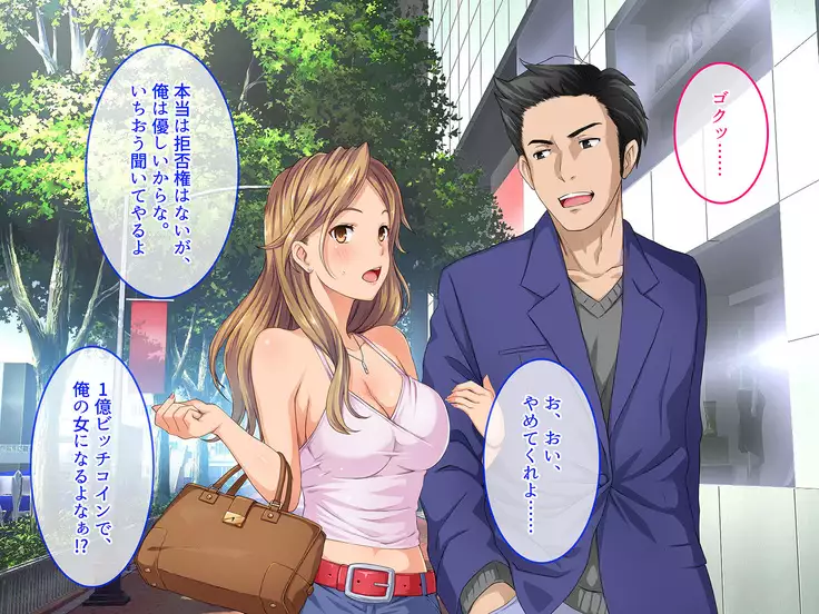 BitchCoin ~Sore wa Sekai o Kaeru Atarashii Tsuuka Kijun~