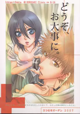 Dōzo, odaijini.sample