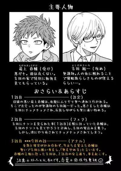 [Hanio Hiroki (Jizeme Hareki)] Juku Koushi no Sakuryaku 3 [Digital]