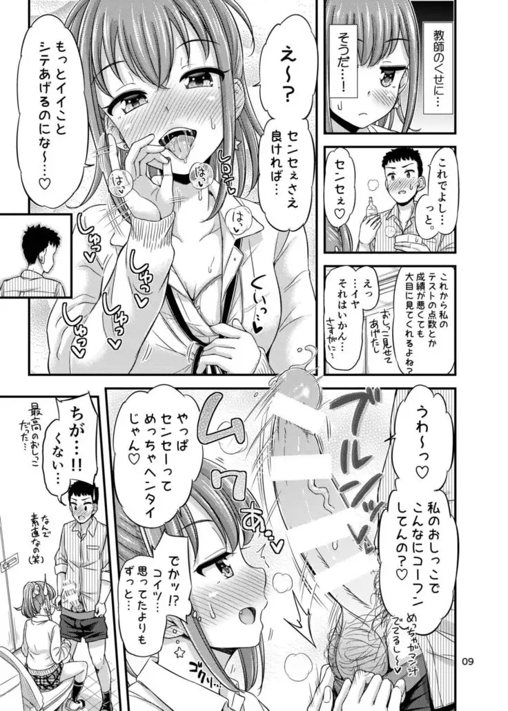 Sensee, Oshikko Wasurechaimashita.