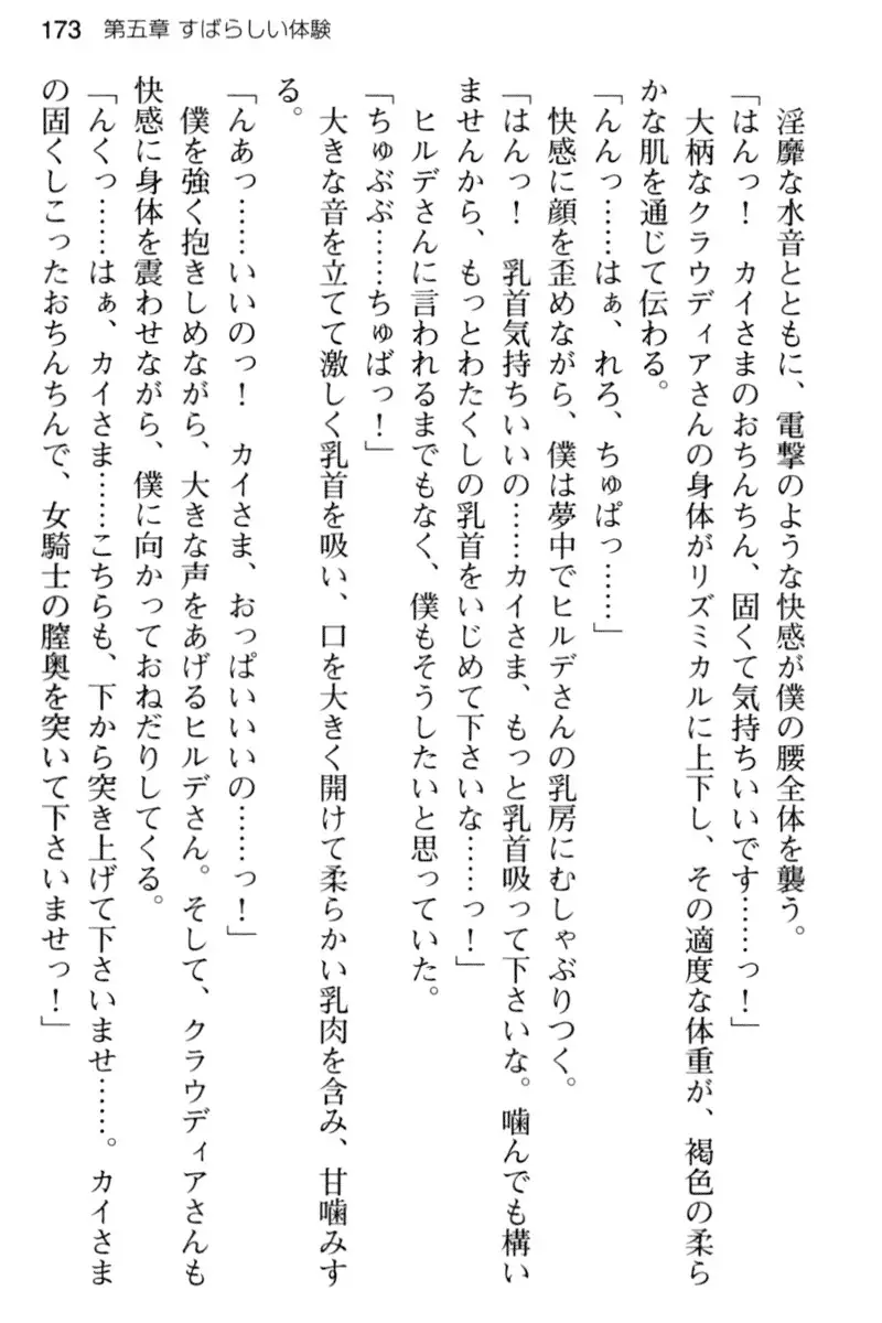 王宮メイドとハーレム計画