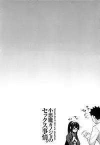 [SAKULA] Koakuma Kanojo no Sex Jijou.