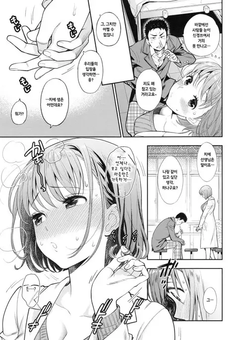 Ochite Torokete Ch. 1