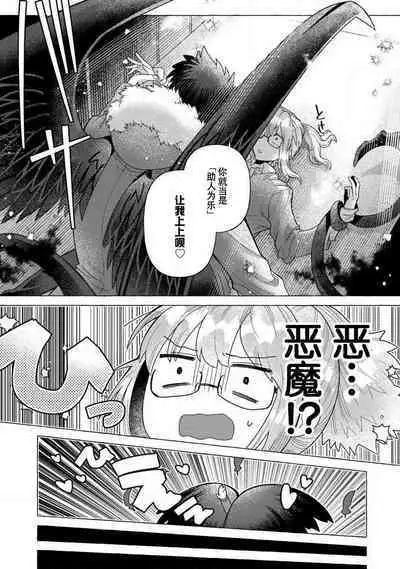 Kojirasekko, Akuma to Ecchi na Keiyaku shita Ken | 关于自卑少女与恶魔签订涩涩契约这件事 1-6