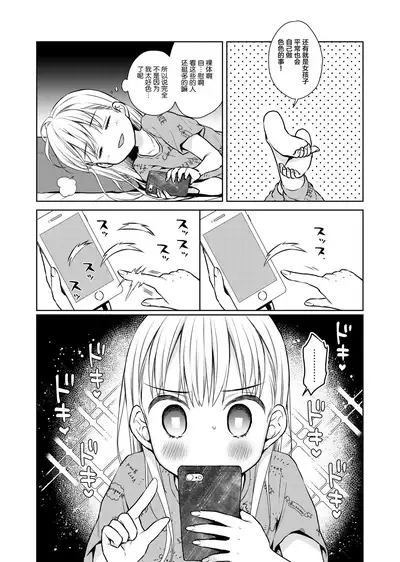 TS Shoujo Haruki-kun Jii Hen