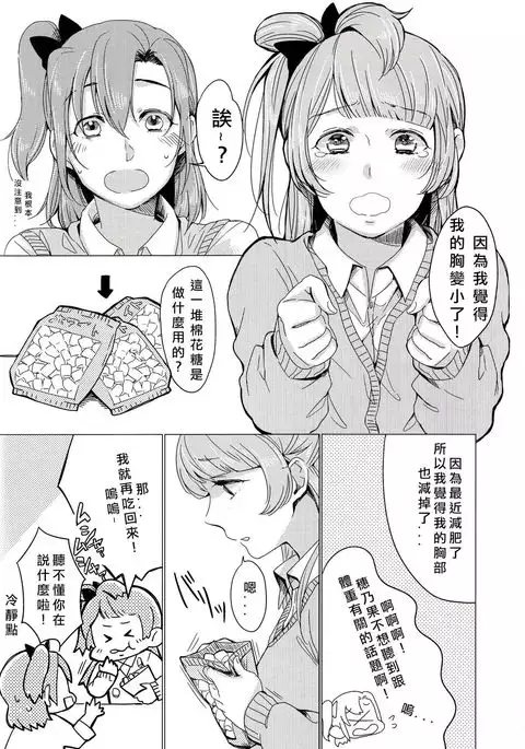 Konya wa Marshmallow Night yo | 今夜是棉花糖之夜