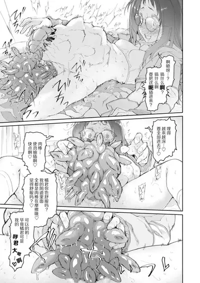 Skirt to Kiseichuu 2 | 短裙与寄生虫2