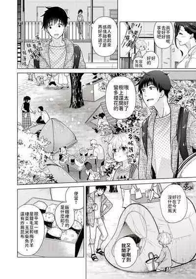 Noraneko Shoujo to no Kurashikata | 與野貓少女一起生活的方法 Ch. 22-40