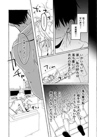 Nakanaide yo, Shiroi-kun. Ch.1