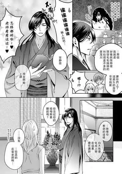 [Secco] Kamisama, nyūyoku-chūdesu! | 神明大人入浴中 1-2 [Chinese] [莉赛特汉化组]
