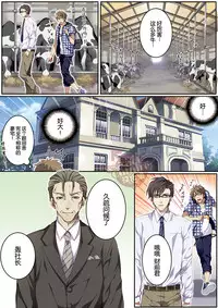 [Osuchichi ☆ 801 (Kairi)] Bokujou de Sakunyuu Taiken [Chinese]