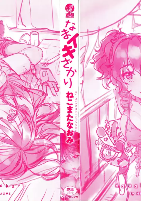 Namaikizakari | 한창 건방질 때 Ch. 1-7