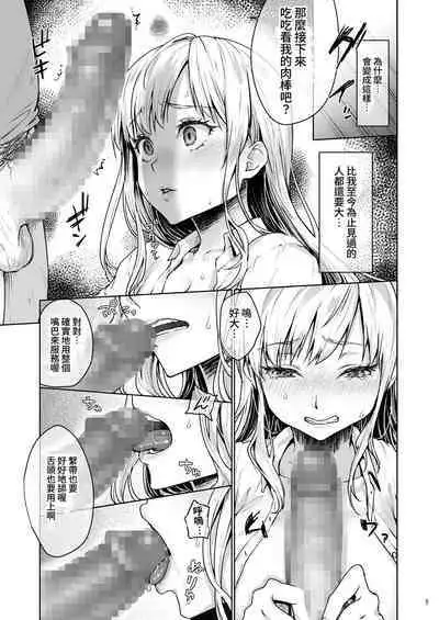 Namaikina Papakatsu Joshikousei ni Ojisan ga Tappuri Shitsukete Agemashita.