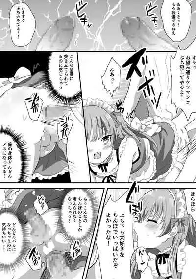 Mesu Ochi Josou Maid wa Minna no Nikubenki