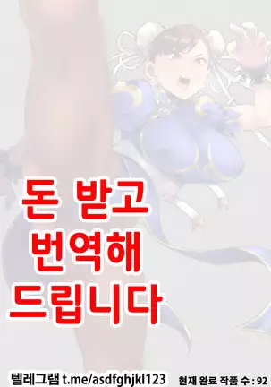 Chun-Li Daikatsuyaku!