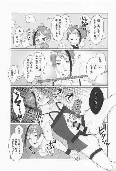 Sweet Melty Endless Night