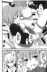 [Kamiyoshi] Kimi ni Sei Itazura | 對你的性惡戲 [Chinese]