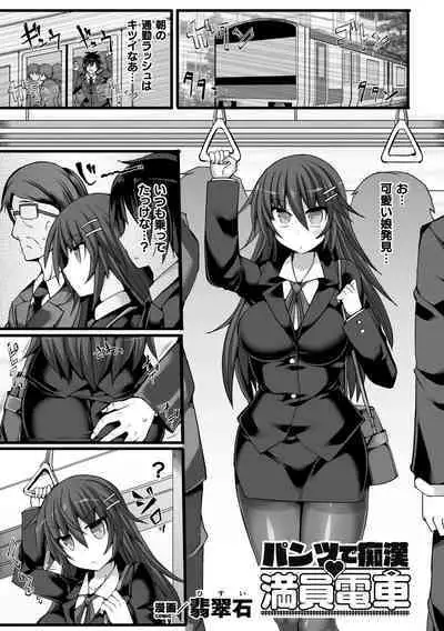 2D Comic Magazine Pants ni Henshin Shite Itazura Mitchaku Ryoujoku! Vol. 1