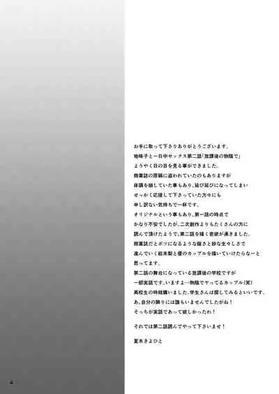 Jimiko to Ichinichijuu Sex 2