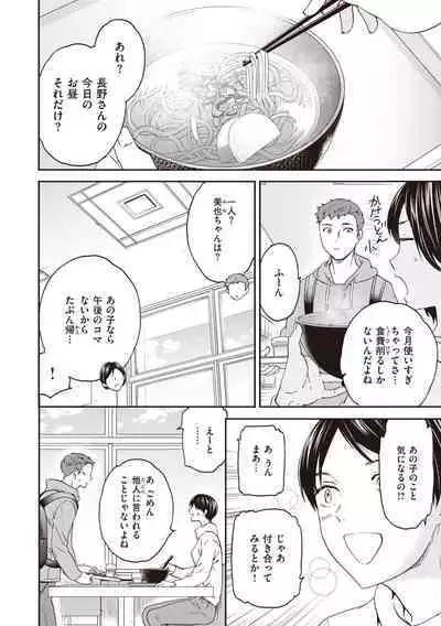 Ippai Yurashite - Bounce me a lot