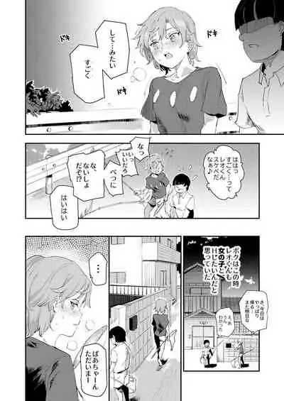 Boku no SeFri najimi