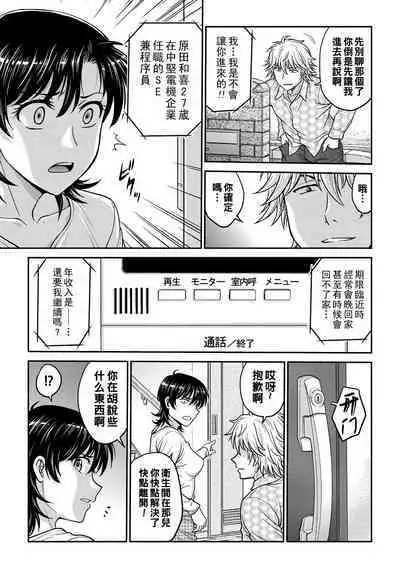 Hitozuma Saichoukyou Nisshi Ch. 1-7