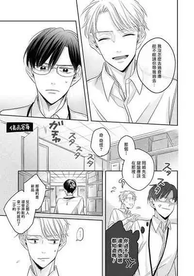 [Santaro] Zettai Koukai Sasemasen kara! | 我绝对不会让你后悔的! Ch. 1-2 [Chinese] [拾荒者汉化组] [Digital]