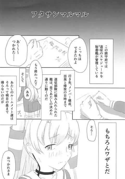 Ama-ama Love Love Amatsukaze H Hon