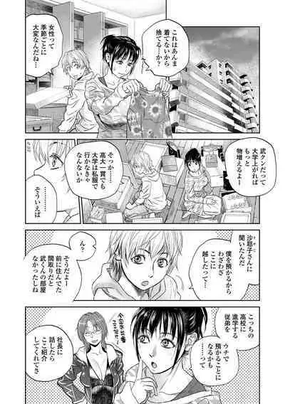 Boku to Itoko no Onee-san to